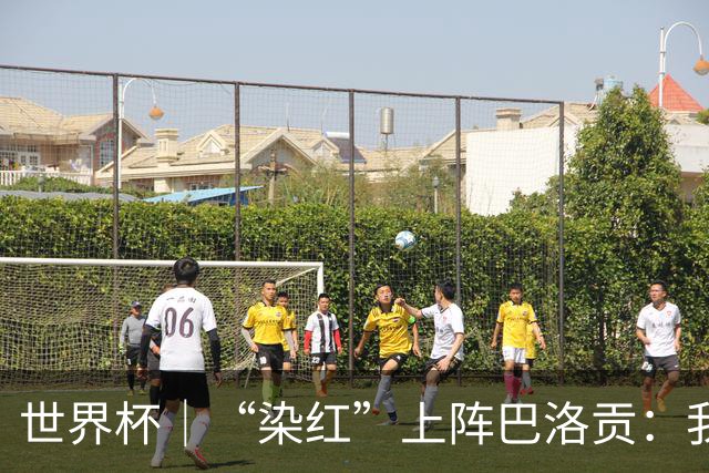 世界杯｜“染红”上阵巴洛贡：我没参与整个事件处理