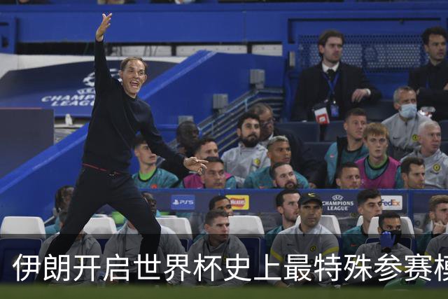伊朗开启世界杯史上最特殊参赛模式：跨境备战、当天往返美国
