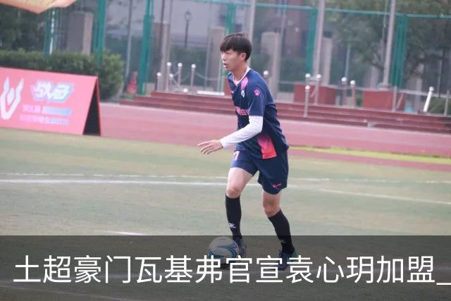 土超豪门瓦基弗官宣袁心玥加盟 职业生涯首次留洋