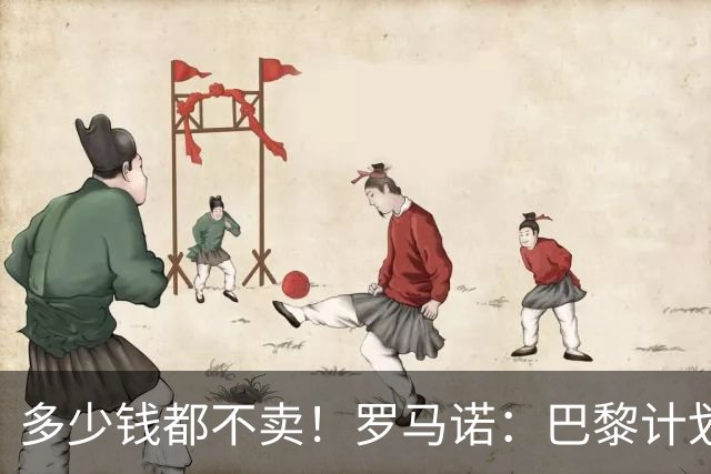 多少钱都不卖！罗马诺：巴黎计划留住所有球星，冲击欧冠三连冠