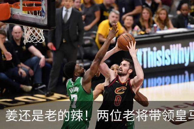 姜还是老的辣！两位老将带领皇马实现大逆转