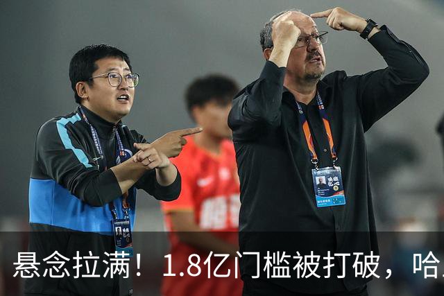 悬念拉满！1.8亿门槛被打破，哈兰德心向西甲?皇马藏转会大戏?