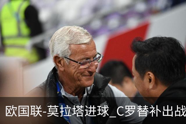 欧国联-莫拉塔进球 C罗替补出战 西班牙1-1葡萄牙