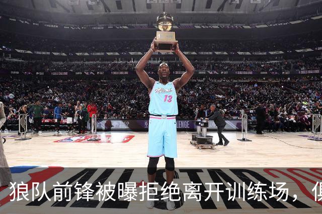 狼队前锋被曝拒绝离开训练场，俱乐部直接取消训练并增设安保