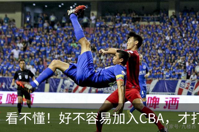 看不懂！好不容易加入CBA，才打2年就回NBL，李祥波到底图什么？