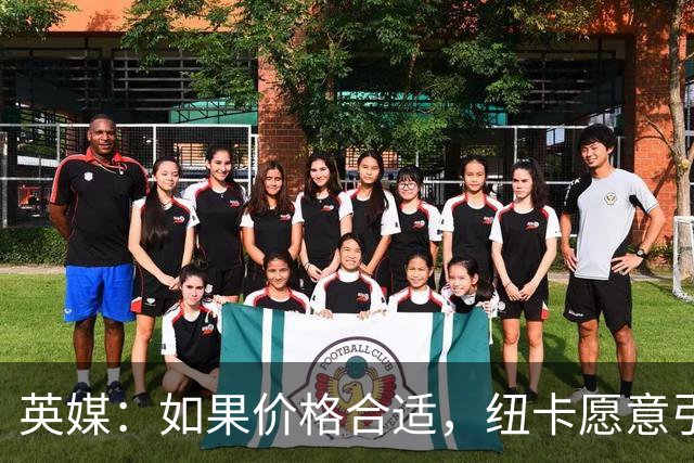 英媒：如果价格合适，纽卡愿意引进穆尼奥斯并让皇马加回购条款