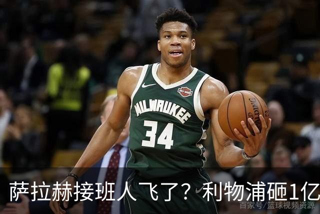 萨拉赫接班人飞了？利物浦砸1亿遭拒，大巴黎一招截胡红军心上人