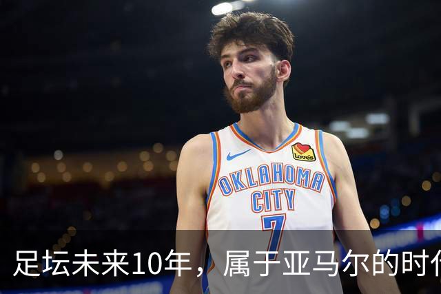 足坛未来10年，属于亚马尔的时代已来临！