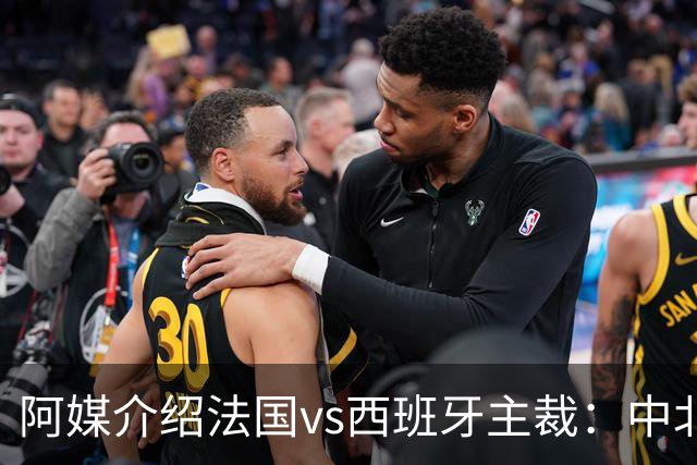 阿媒介绍法国vs西班牙主裁：中北美最好的裁判之一 是大学教师
